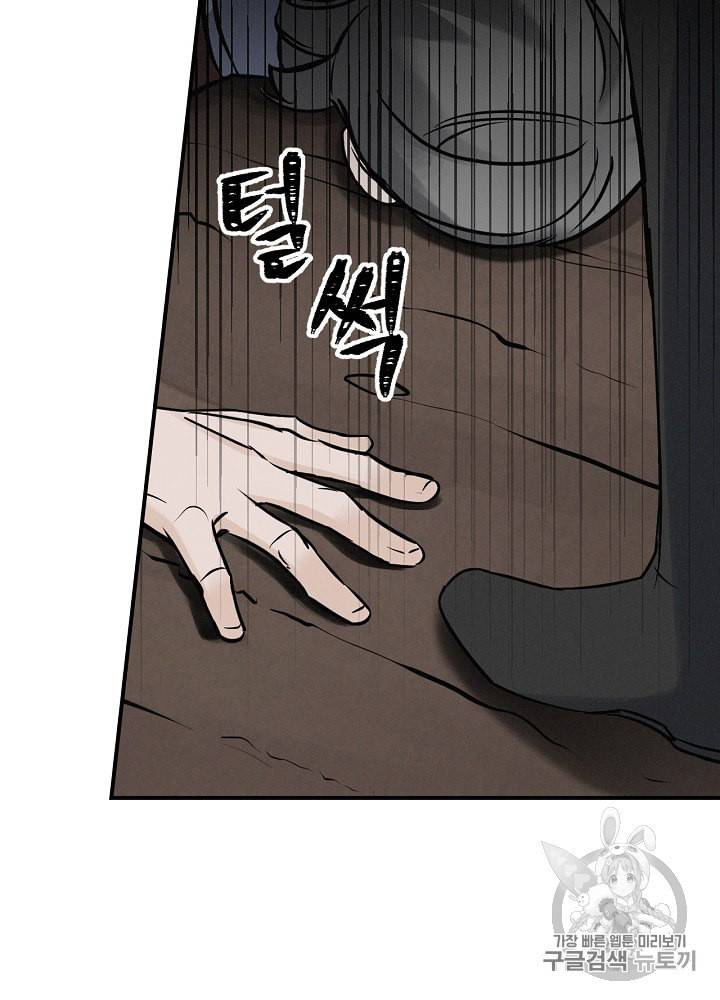 밥만 먹고 레벨업 15화 77