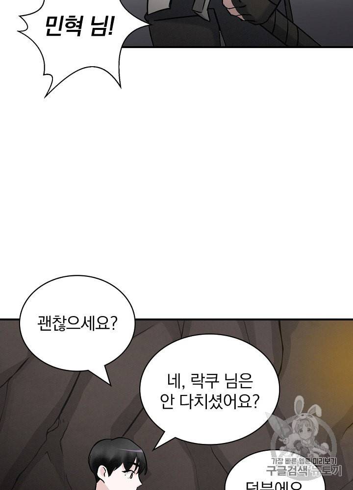 밥만 먹고 레벨업 15화 79