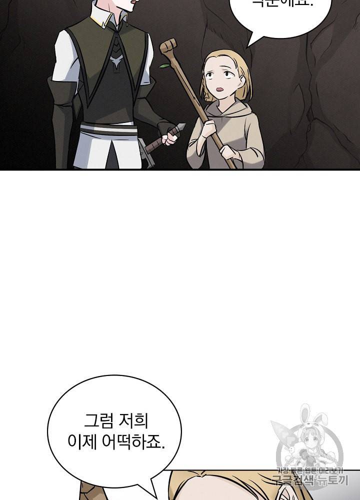 밥만 먹고 레벨업 15화 80