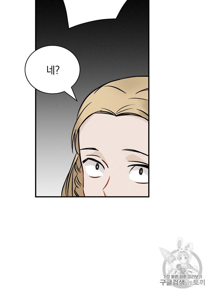 밥만 먹고 레벨업 15화 82