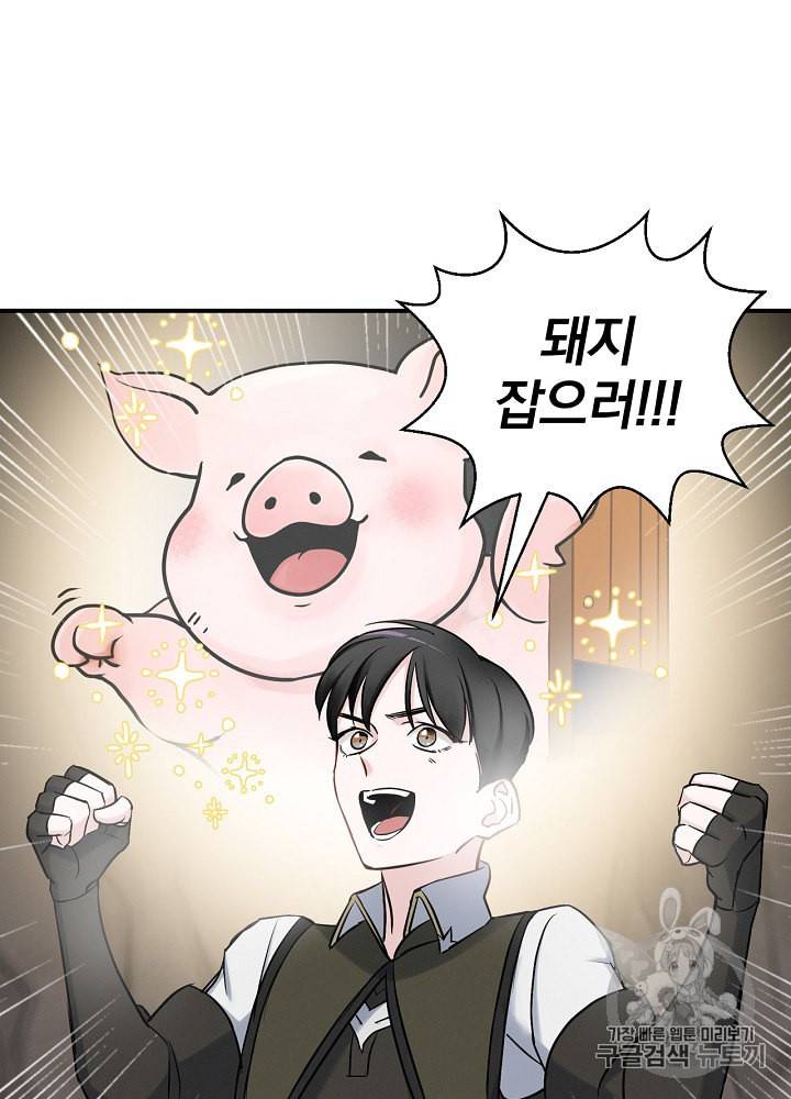 밥만 먹고 레벨업 15화 83