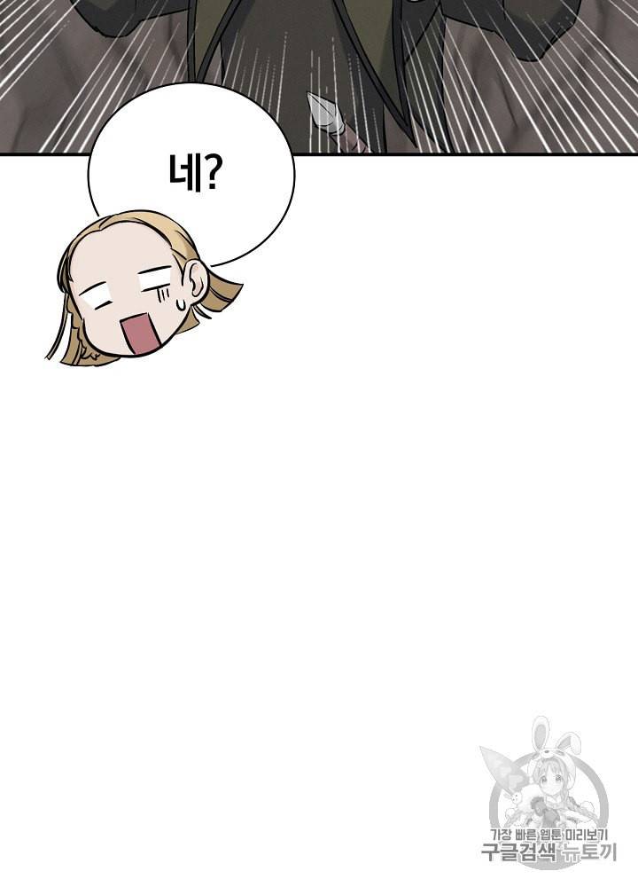 밥만 먹고 레벨업 15화 84