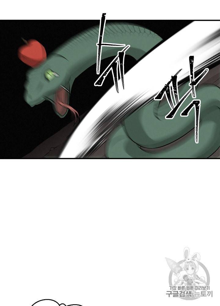 밥만 먹고 레벨업 15화 85