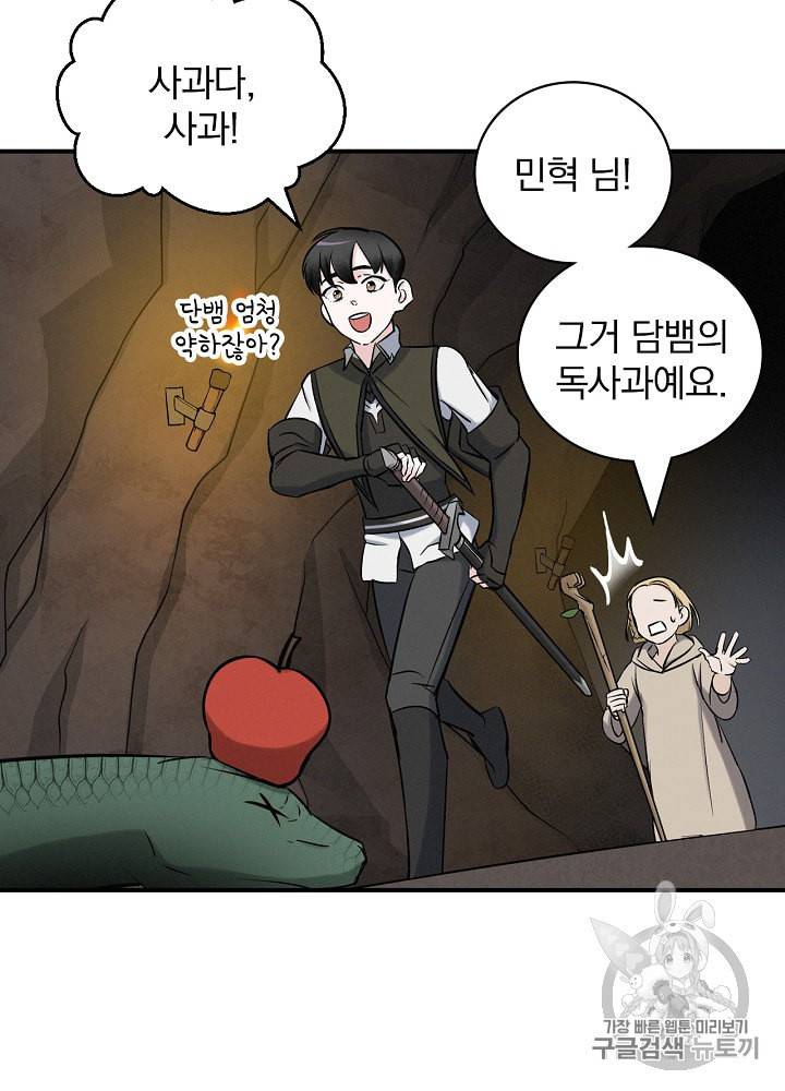 밥만 먹고 레벨업 15화 86