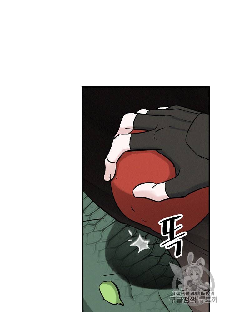 밥만 먹고 레벨업 15화 87