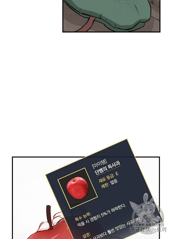 밥만 먹고 레벨업 15화 88