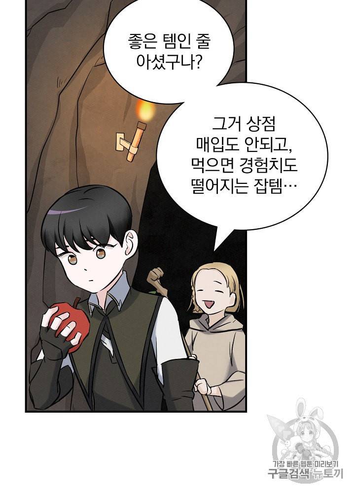 밥만 먹고 레벨업 15화 90