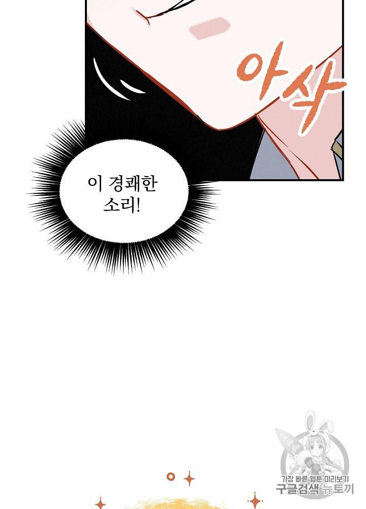 밥만 먹고 레벨업 15화 93