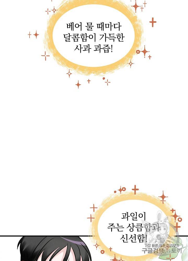 밥만 먹고 레벨업 15화 94