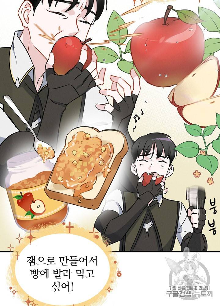 밥만 먹고 레벨업 15화 95