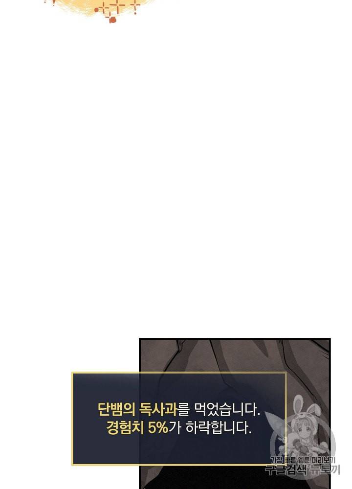 밥만 먹고 레벨업 15화 96