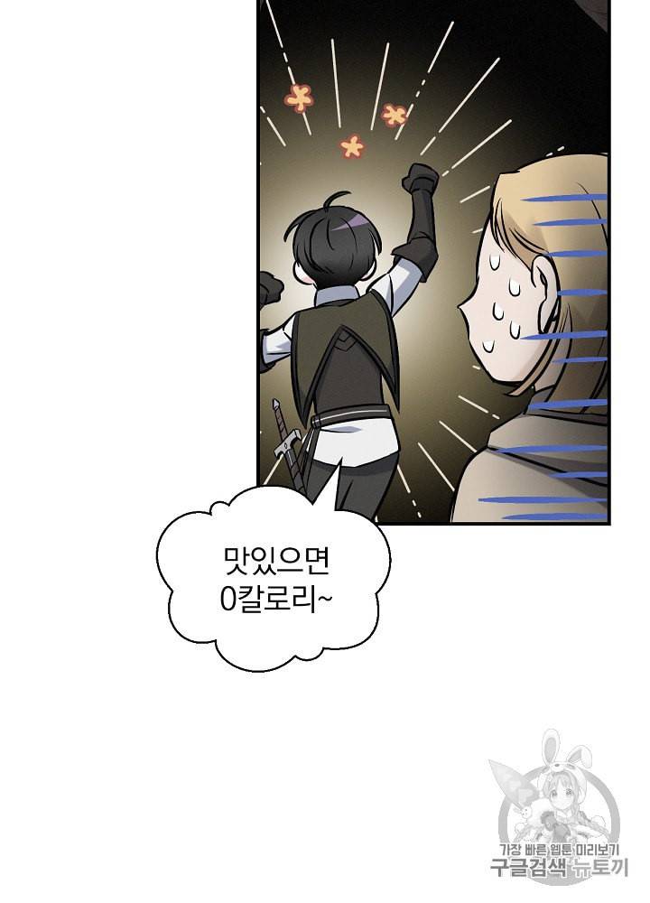 밥만 먹고 레벨업 15화 97