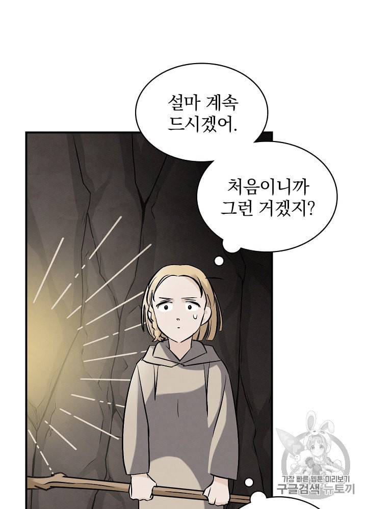 밥만 먹고 레벨업 15화 98