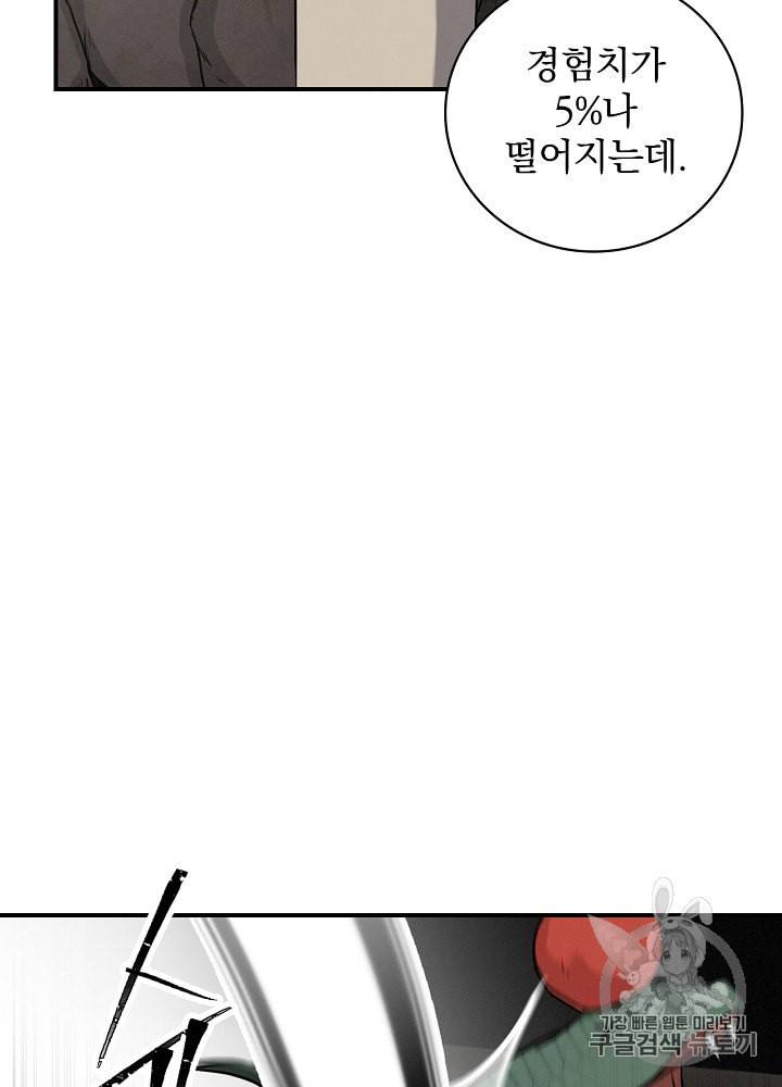 밥만 먹고 레벨업 15화 99