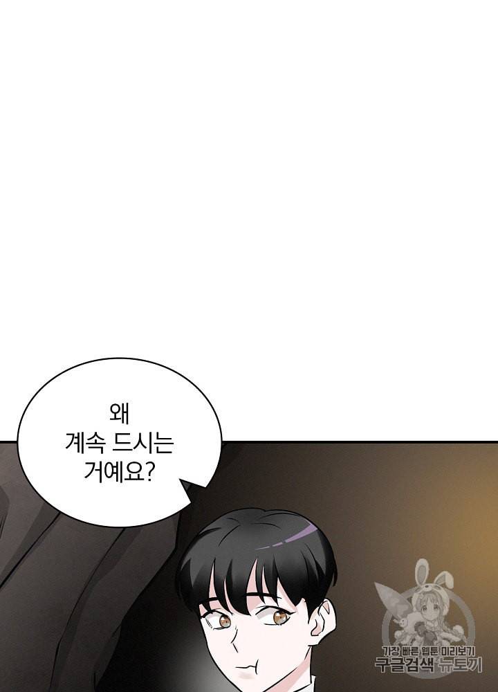 밥만 먹고 레벨업 15화 106