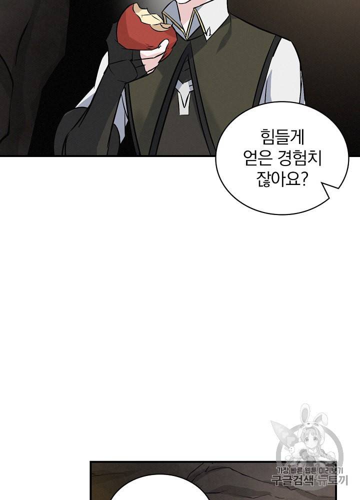 밥만 먹고 레벨업 15화 107