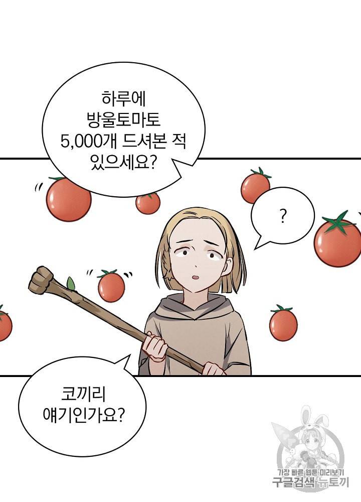 밥만 먹고 레벨업 15화 109