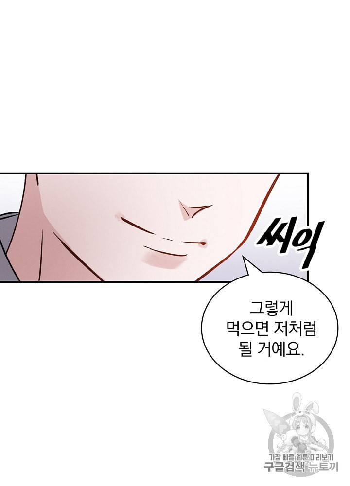 밥만 먹고 레벨업 15화 110