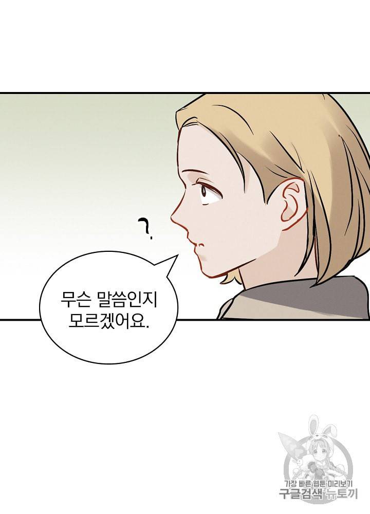 밥만 먹고 레벨업 15화 111