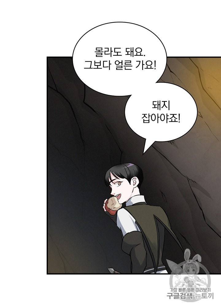 밥만 먹고 레벨업 15화 112