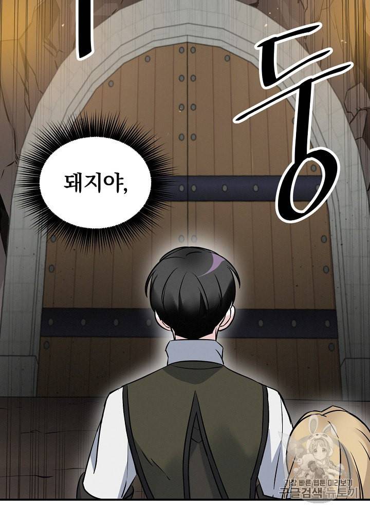 밥만 먹고 레벨업 15화 116