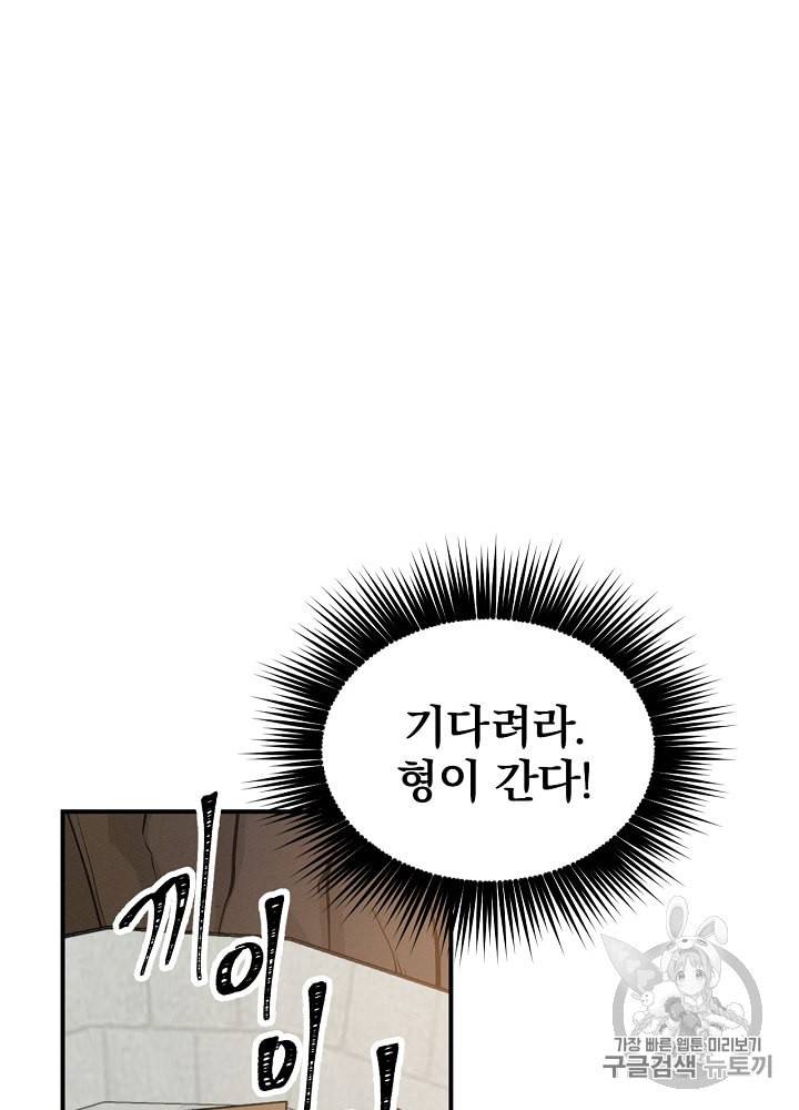 밥만 먹고 레벨업 15화 117