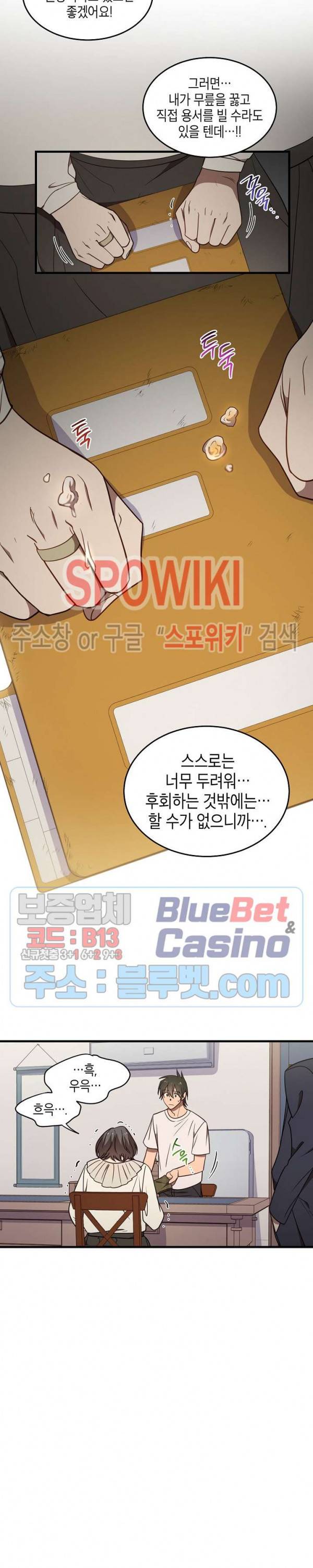 동천 만물수리점 56화 2