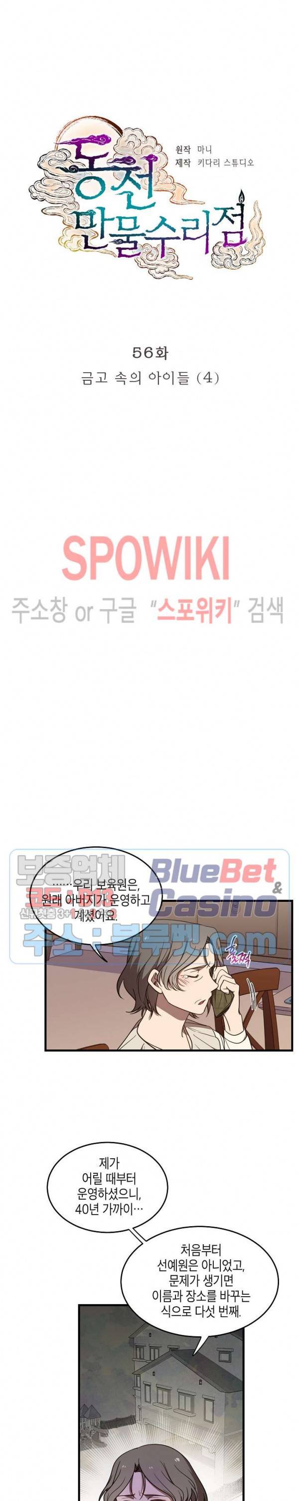 동천 만물수리점 56화 3