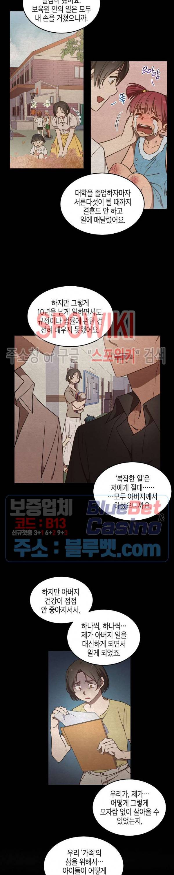동천 만물수리점 56화 5
