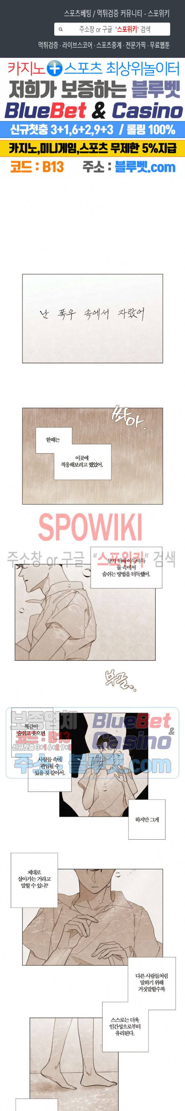진솔한 세계 47화 1