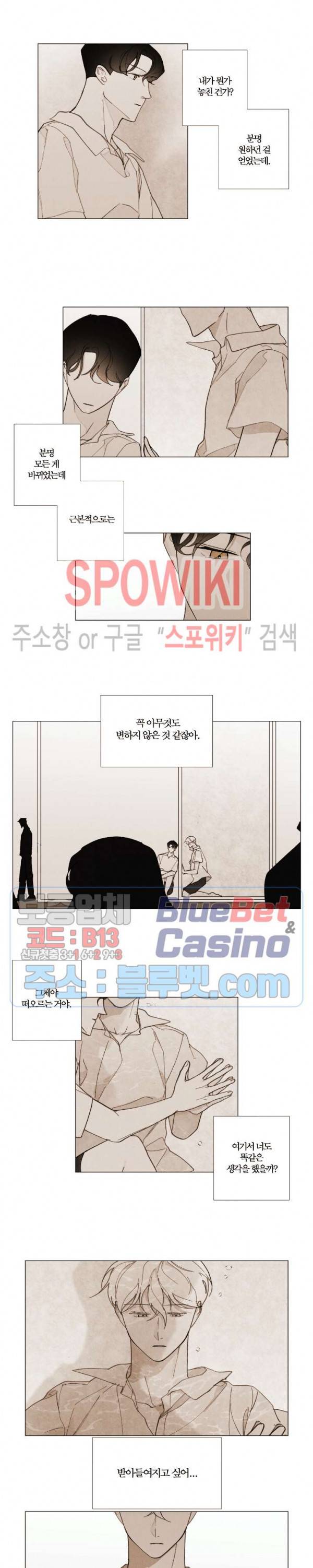 진솔한 세계 47화 3