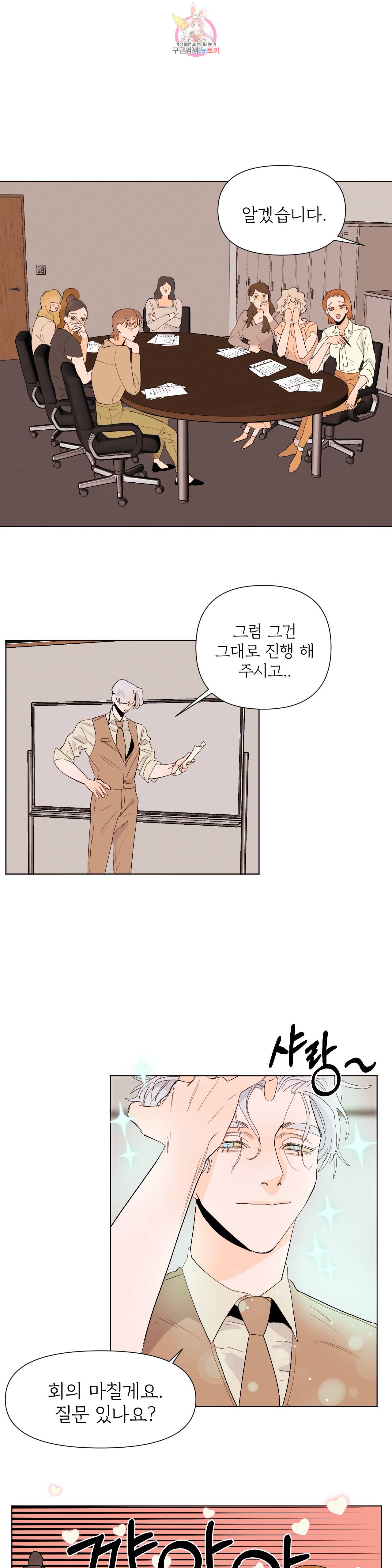 센티멘탈 러버즈 15화 1
