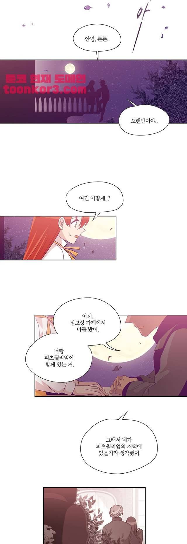 레이디 프로젝트 43화 - 웹툰 무료보기 3