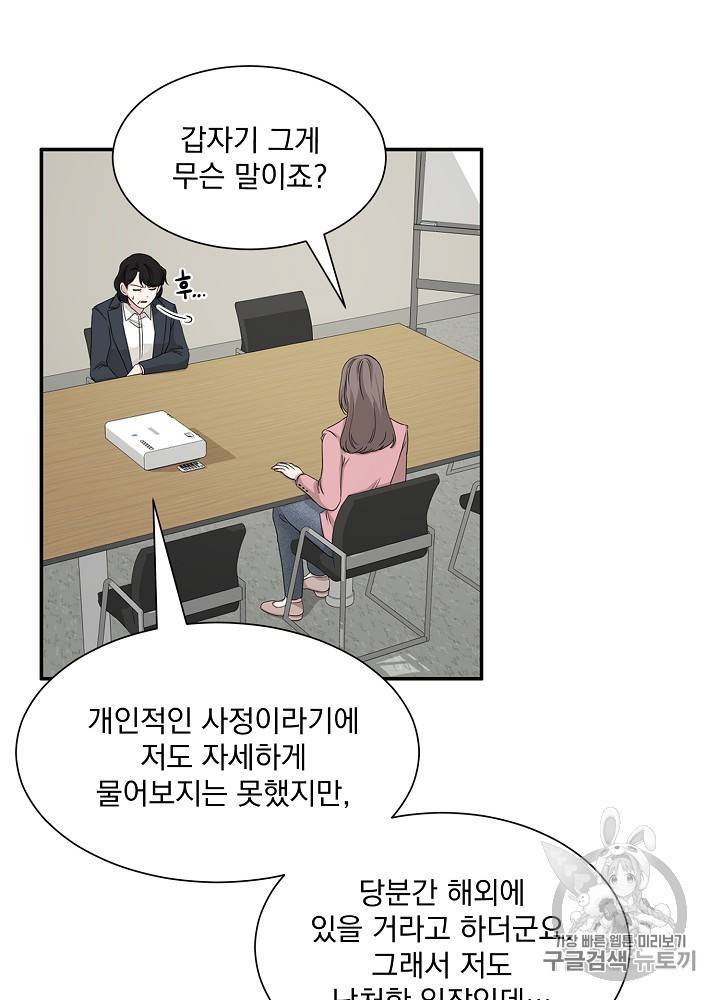 빅 라이프 41화 11