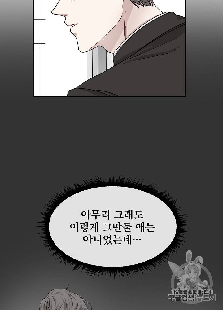 빅 라이프 41화 13