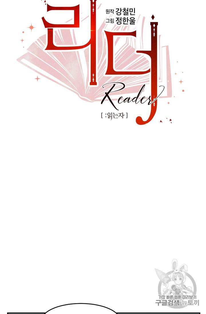 리더(Reader)-읽는자 78화 5