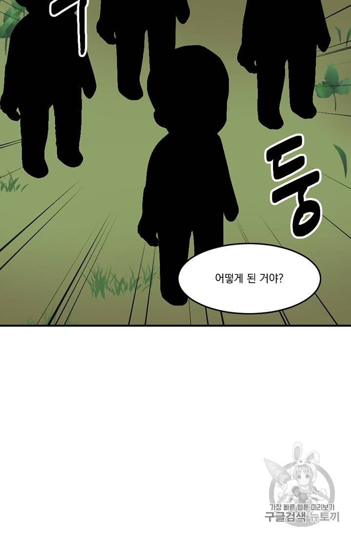 리더(Reader)-읽는자 78화 23