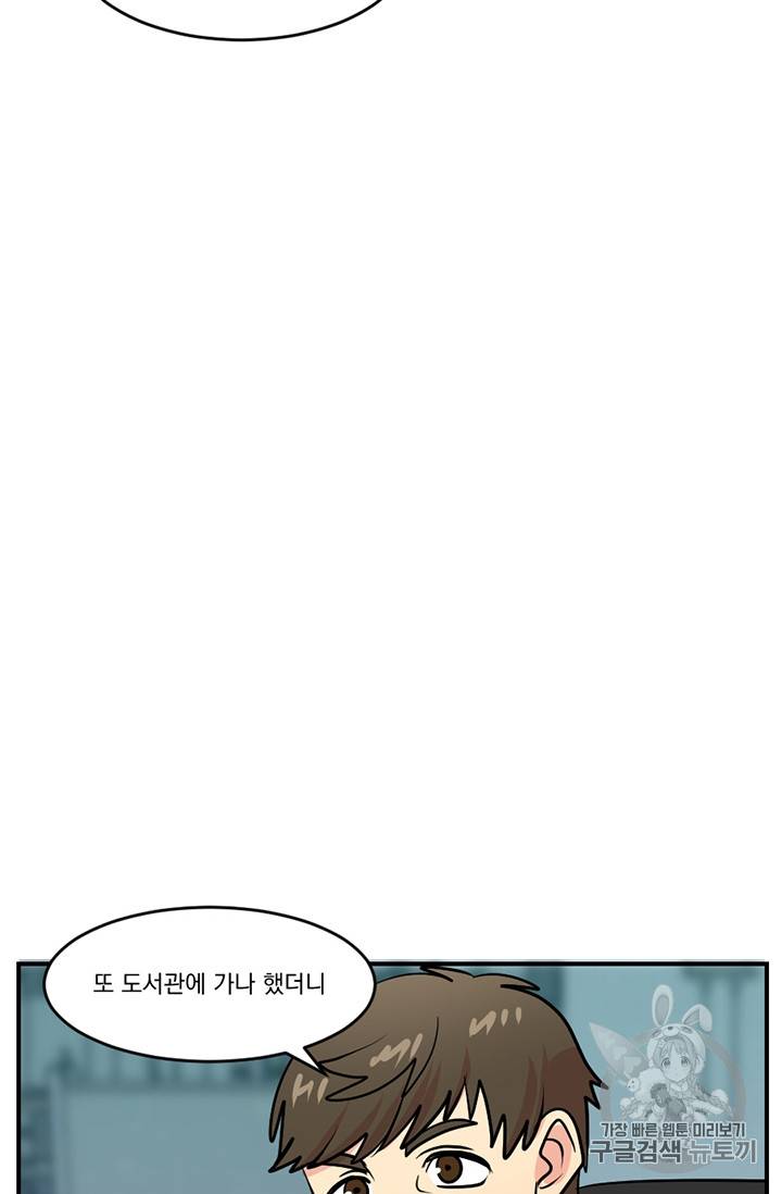 리더(Reader)-읽는자 78화 35