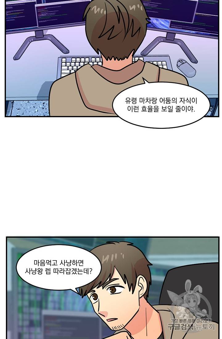 리더(Reader)-읽는자 78화 38