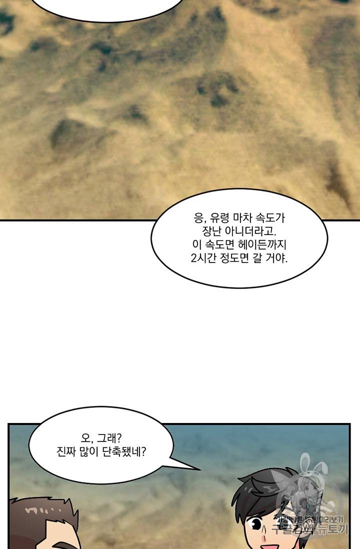 리더(Reader)-읽는자 78화 50