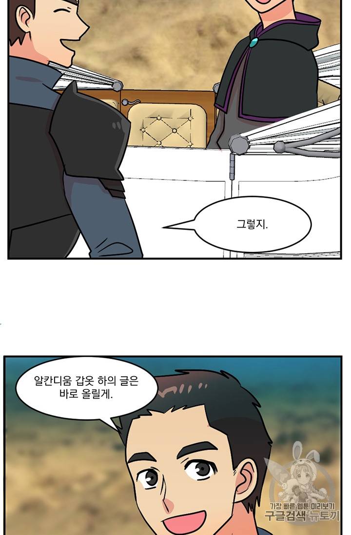 리더(Reader)-읽는자 78화 51