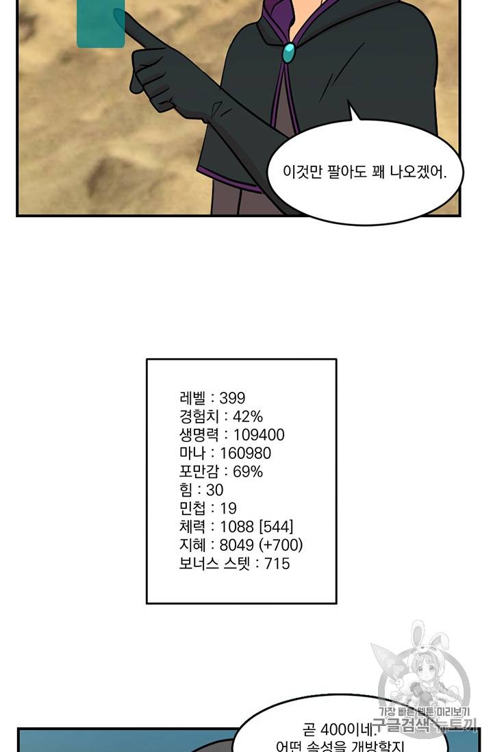 리더(Reader)-읽는자 78화 54