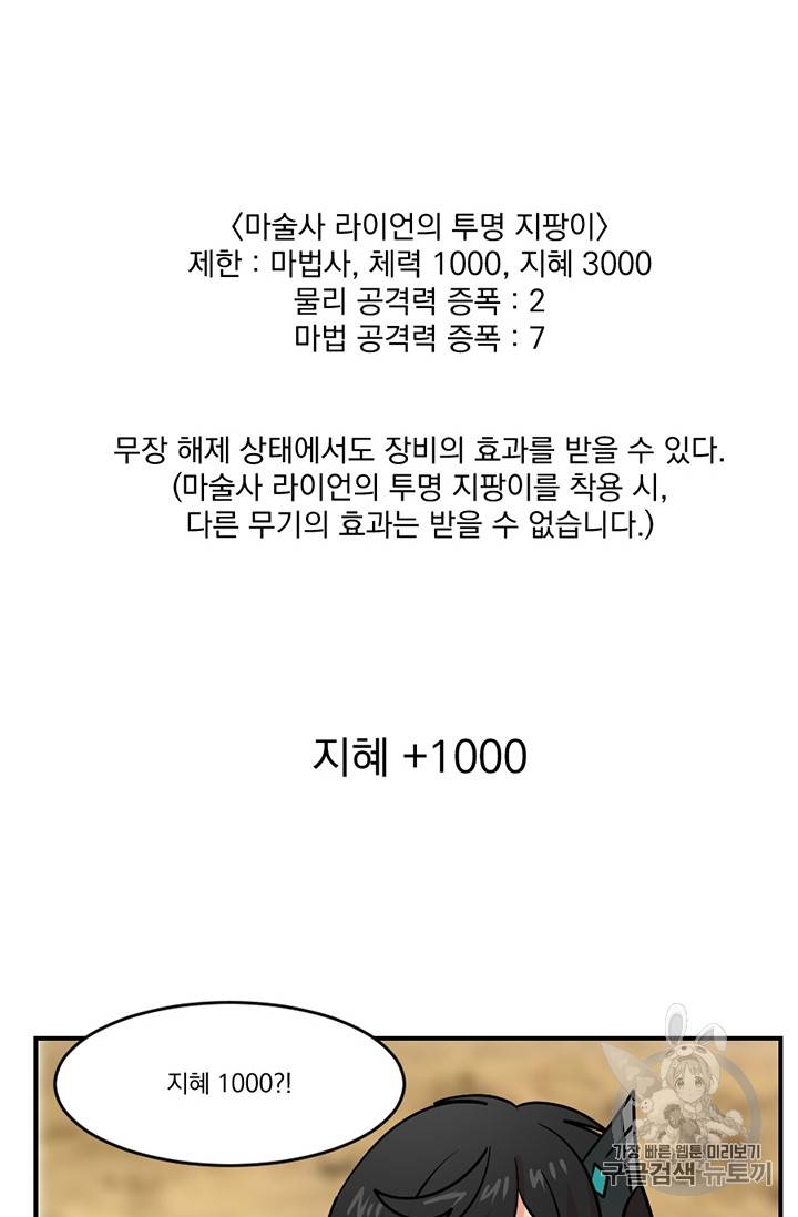 리더(Reader)-읽는자 78화 58