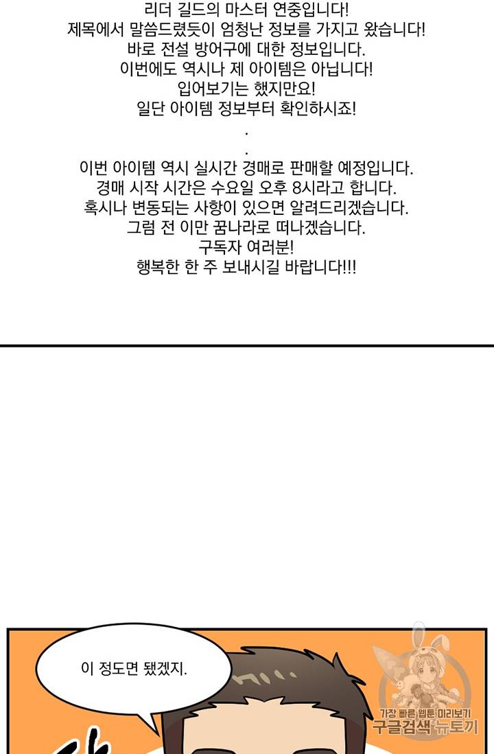 리더(Reader)-읽는자 78화 61