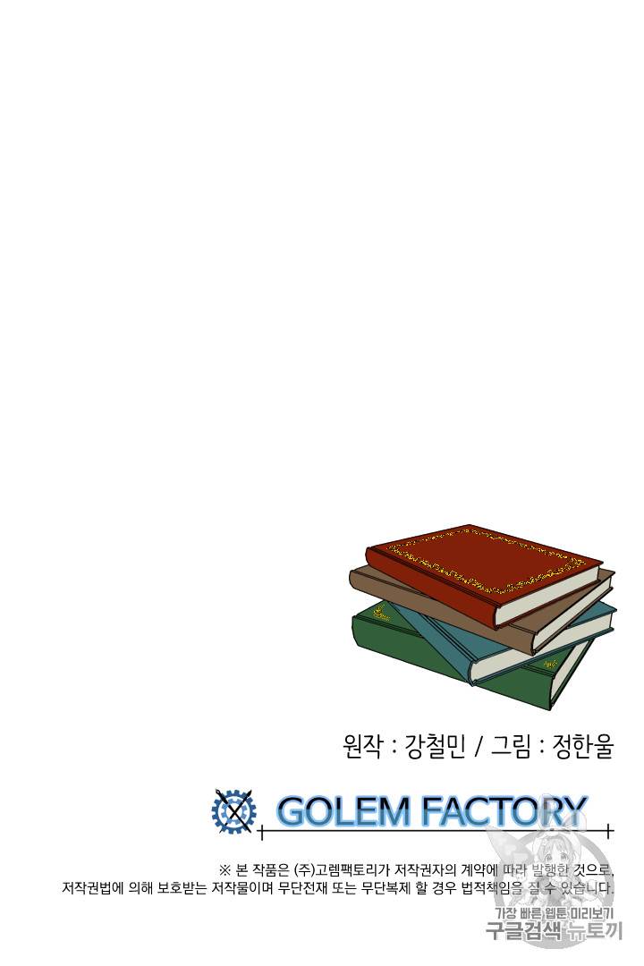 리더(Reader)-읽는자 78화 72