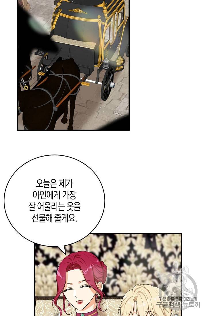 악당의 엄마가 되어버렸다 15화 2