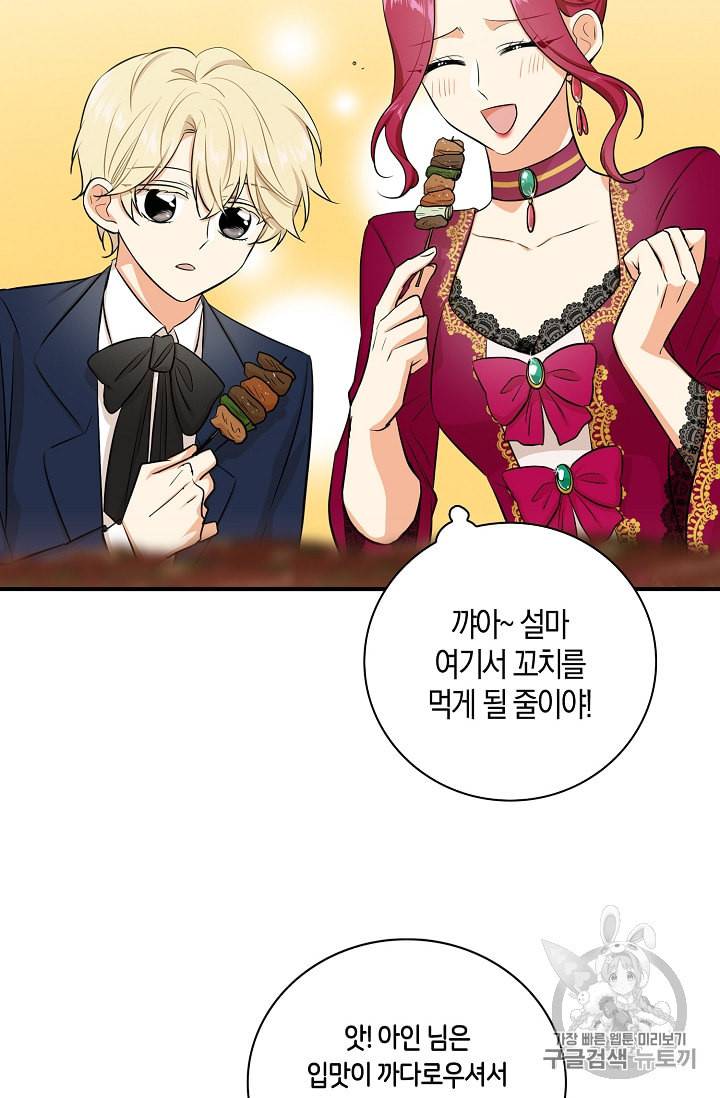 악당의 엄마가 되어버렸다 15화 11