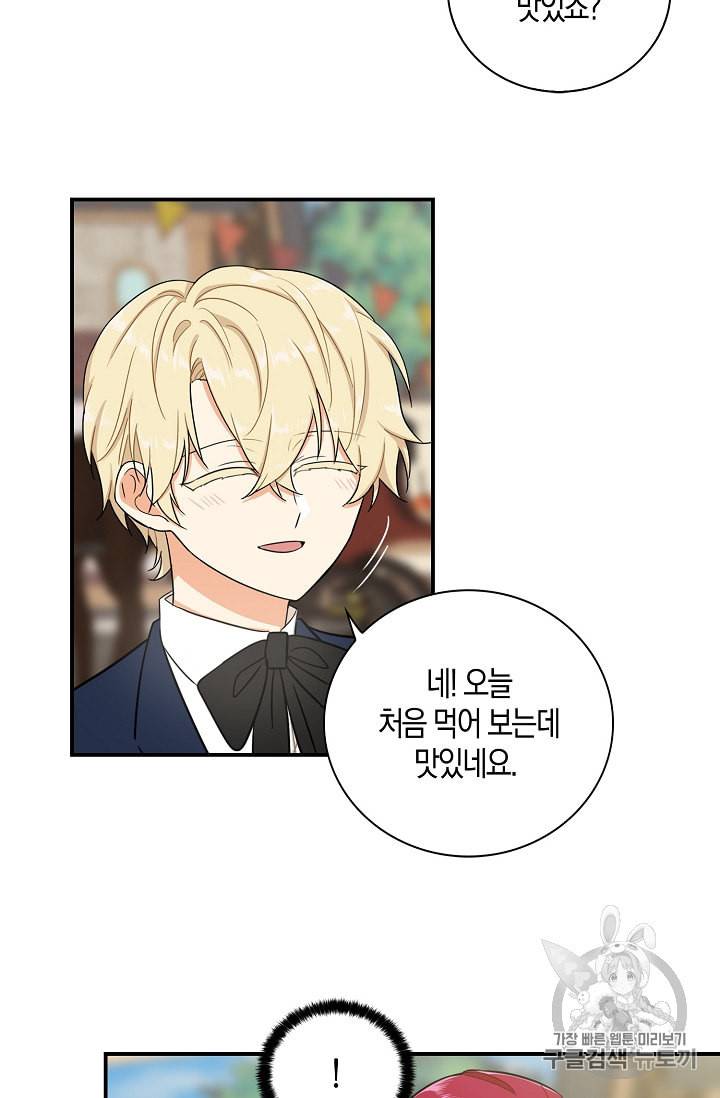 악당의 엄마가 되어버렸다 15화 14