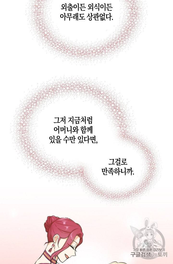 악당의 엄마가 되어버렸다 15화 18
