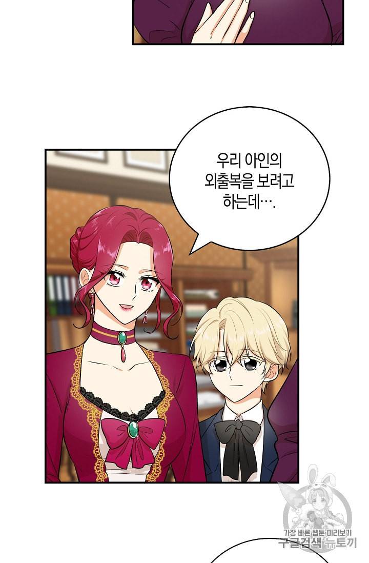 악당의 엄마가 되어버렸다 15화 21